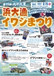 第11回 浜大漁イワシまつり 開催のお知らせ