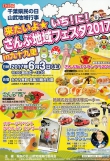 さんぶ地域フェスタ2017 in九十九里 開催のお知らせ