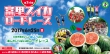 2017年6月25日 第34回冨里スイカロードレース大会開催のお知らせ