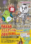 YASSAフェスティバル2017 開催のお知らせ