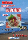 刺身御膳 期間限定販売のお知らせ