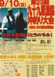 第23回九十九里漁協沖釣り大会