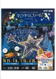 マザー牧場イルミネーション キラキラファーム