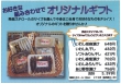 オリジナルギフトはいかがですか