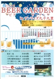 「BEER GARDEN in サンライズ九十九里」のご案内
