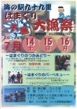 海の駅九十九里 はまぐり大漁祭