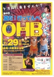 いすみ市大原 花火情報 OHB