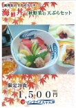9月おすすめ限定ランチ 『海鮮丼と秋野菜の天ぷらセット』