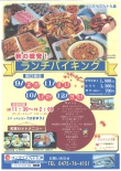 【期日限定】 “秋の味覚” ランチバイキング