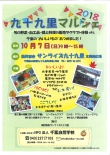2018 九十九里マルシェ開催