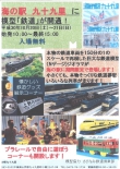 海の駅九十九里 模型『鉄道』が開通 イベント