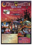 君津市ロマンの森共和国 ★秋イベント★