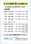 海の駅 九十九里 年末年始の営業について