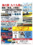 海の駅九十九里に模型「鉄道」が開通!