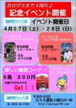 『海の駅 九十九里 開通4周年記念イベント』開催のお知らせ