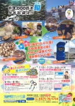 海の駅九十九里にて楽しい情報盛りだくさん!
