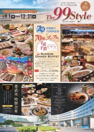 令和7年9月1日(月)～令和7年12月31日(水)　秋・初冬　The99Style表面