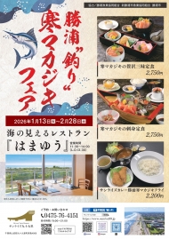 2026年1月13日～　勝浦　釣り　寒マカジキフェア