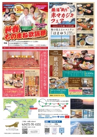 令和8年1月1日(木)～令和8年4月30日(木)　冬・春　The99Style裏面