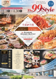 令和8年1月1日(木)～令和8年4月30日(木)　冬・春　The99Style表面