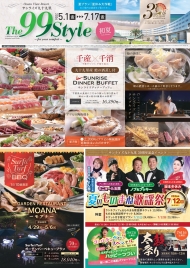 令和8年5月1日(金)～令和8年7月17日(金)　The99Style　初夏プラン