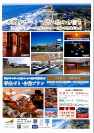 令和8年4月1日(水)～令和9年3月31日(水)　学生ゼミ・合宿プラン