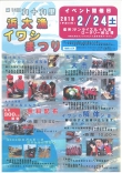 第12回 浜大漁イワシまつり