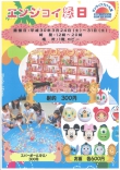 春休み エンジョイ縁日開催♪