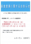 消防訓練・メンテナンスに伴う レストランはまゆう 短縮営業のお知らせ