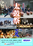 7月16日 サンライズ九十九里 太鼓祭り