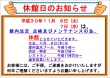 館内法定 点検及びメンテナンスに伴う 休館日のお知らせ