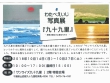 わたべえいじ 写真展開催のご案内