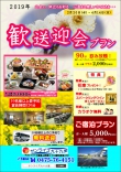 歓送迎会プラン!