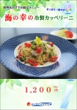 6月限定ランチ!『海の幸の冷製カペッリーニ』
