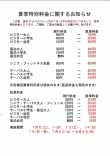 『屋内温水プール ドルフィン 夏季特別料金』に関するお知らせ