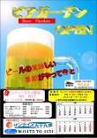 『ビアガーデン OPEN!!』