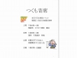 特別イベント “つくも寄席”