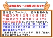 11月6日(水)・7日(木) 屋内温水プール休業のお知らせ