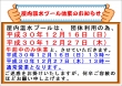 11月6日（水）・7日（木）　屋内温水プール休業のお知らせ