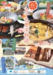 令和2年度秋の宿泊プラン販売開始のご案内~秋の九十九里浜物語~