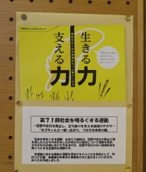 九十九里町「第71回社会を明るくする運動」