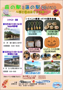 森の駅&海の駅 協同イベント ~森と海のあそび体験~ 開催♪