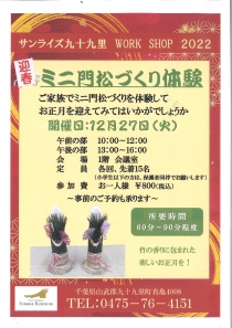 ミニ門松づくり体験 開催のお知らせ