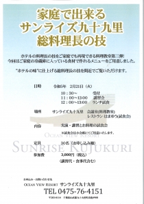 和食総料理長の技!お料理教室開催のご案内