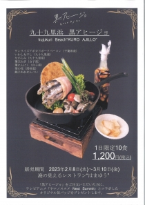 1日限定10食! 九十九里浜 黒アヒージョご提供開始♪