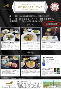 富津市の新たなブランド!江戸前オイスターフェア開催♪