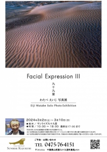 Facial Expression Ⅲ　わたべえいじ　様　写真展　開催のお知らせ