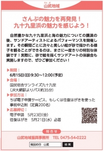 6月15日（日）県民の日　特別講演＆サンドアートパフォーマンス開催のお知らせ