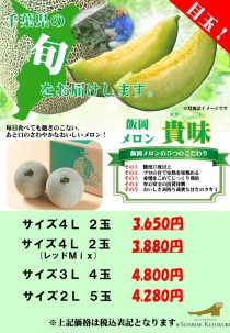 大好評！甘くてあと口さわやかな貴味メロン注文受付始めました！