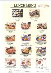 レストラン「はまゆう」限定メニュー営業のお知らせ